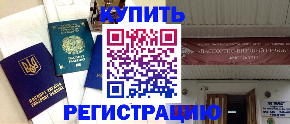 прописка законно в Катав-Ивановске